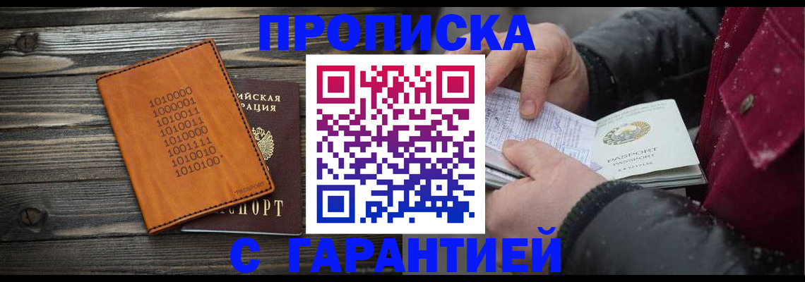 прописка 2025 в Балабаново