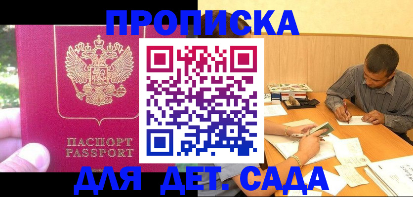 временная регистрация купить в Балабаново